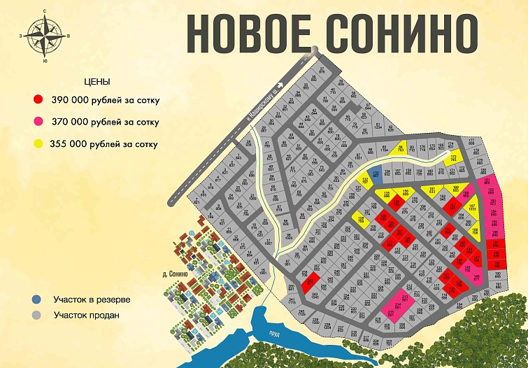 План и цены КП Новое Сонино