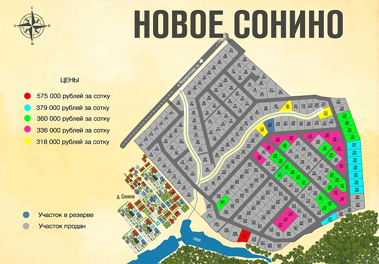 План и цены КП Новое Сонино