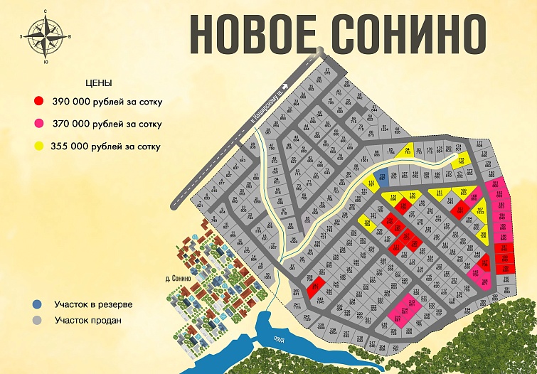 План и цены КП Новое Сонино